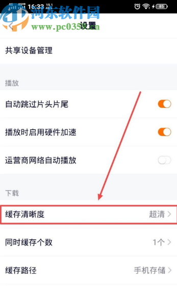 騰訊視頻APP設置緩存清晰度的方法步驟