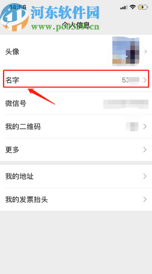 微信APP修改自己名字的方法步驟