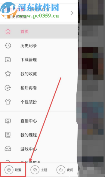 嗶哩嗶哩動畫APP更改默認(rèn)圖片質(zhì)量的方法步驟