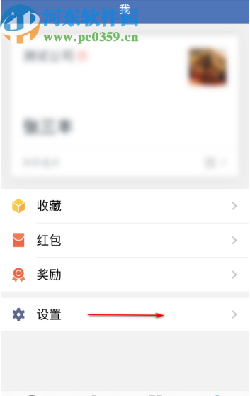 企業(yè)微信APP開啟語(yǔ)音自動(dòng)轉(zhuǎn)文字功能的操作方法