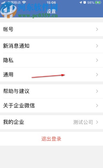 企業(yè)微信APP開啟語(yǔ)音自動(dòng)轉(zhuǎn)文字功能的操作方法