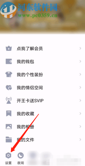 手機QQ關閉自動下載圖片的方法步驟