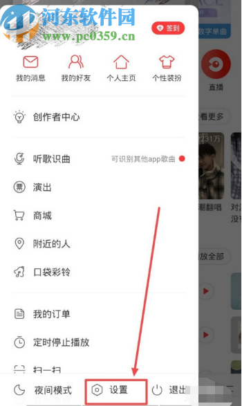 網易云音樂APP打開新粉絲提醒的操作方法