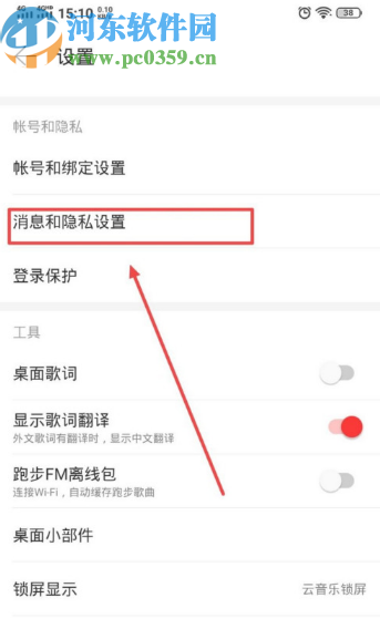 網易云音樂APP打開新粉絲提醒的操作方法