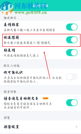 手機(jī)QQ開啟快速懟圖功能的方法