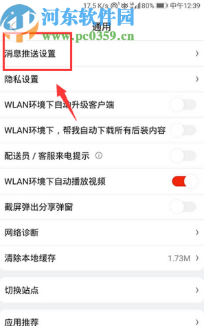 京東APP設(shè)置午休免打擾的操作方法
