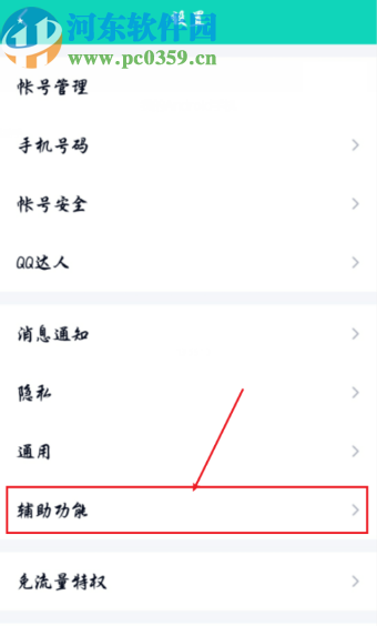手機(jī)QQ開啟快速懟圖功能的方法
