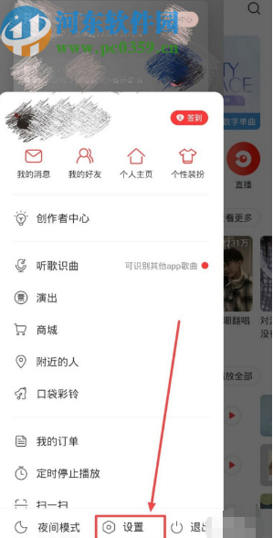 網(wǎng)易云音樂APP開啟接收通知欄提醒的方法步驟