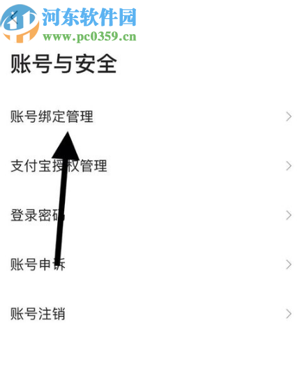 高德地圖APP綁定QQ帳號的方法