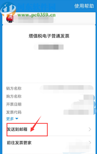 支付寶APP查看電子發票的方法