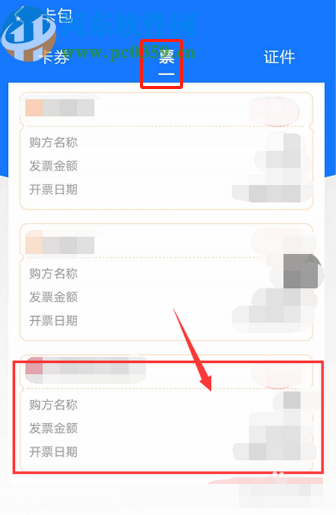 支付寶APP查看電子發票的方法