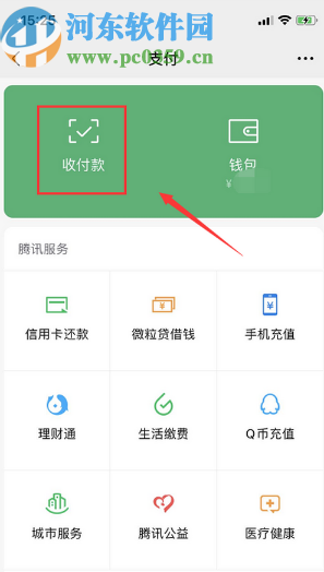 微信APP開啟收款到賬語音提醒的方法