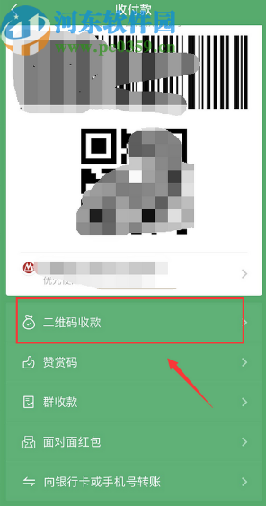 微信APP開啟收款到賬語音提醒的方法