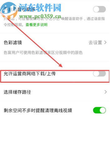 愛奇藝APP設置允許運營商網絡下載視頻的操作方法