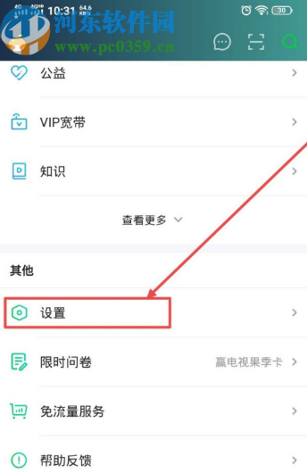 愛奇藝APP設置允許運營商網絡下載視頻的操作方法