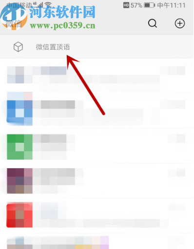 微信APP添加置頂提醒的方法步驟