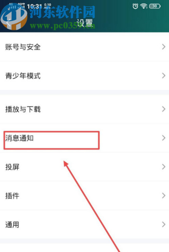 愛奇藝APP關閉商城消息通知的方法步驟