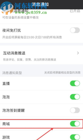 愛奇藝APP關閉商城消息通知的方法步驟