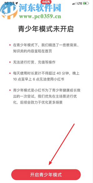 小紅書APP開啟青少年模式的方法