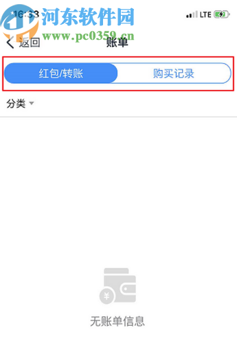 釘釘APP查看我的賬單的操作方法