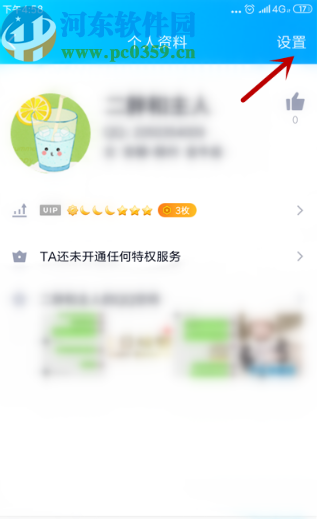 手機QQ屏蔽好友的操作方法