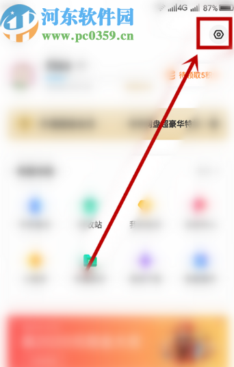 百度網盤APP關閉自動備份音頻功能的方法步驟