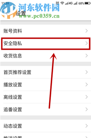 嗶哩嗶哩動畫APP公開顯示我的收藏的方法步驟