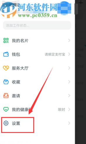 釘釘APP關(guān)閉通知顯示消息詳情的方法
