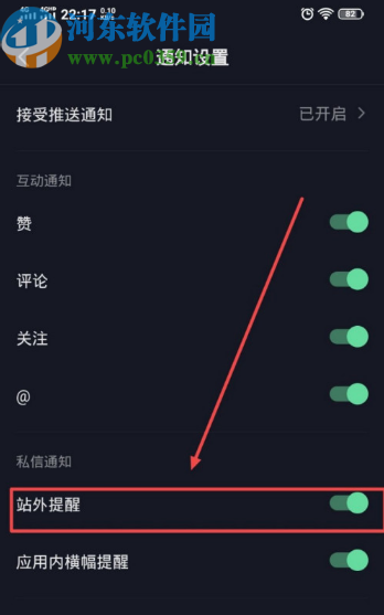 抖音APP開啟站外提醒功能的方法步驟