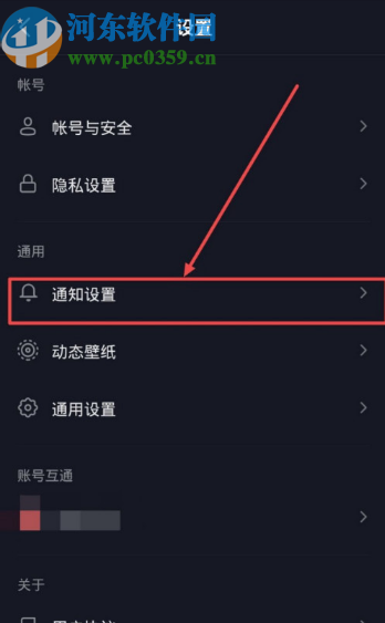 抖音APP開啟站外提醒功能的方法步驟