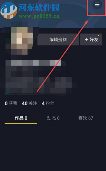 抖音APP開啟站外提醒功能的方法步驟