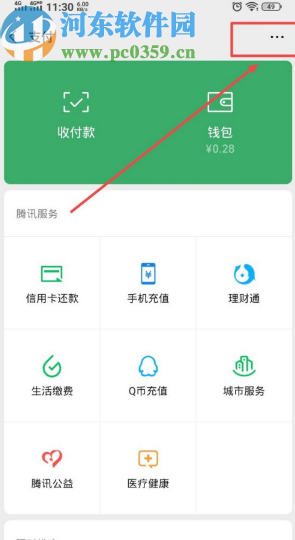 微信APP設置轉賬到賬時間的方法