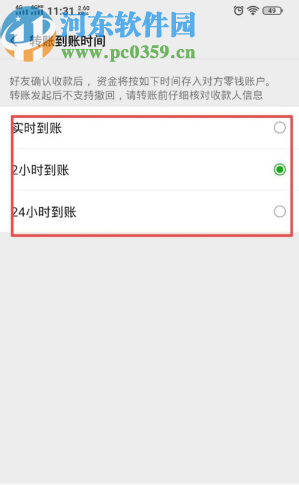 微信APP設置轉賬到賬時間的方法