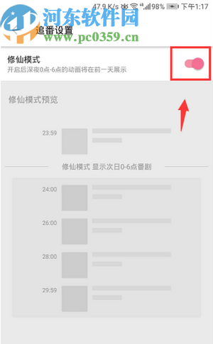 嗶哩嗶哩動畫APP開啟修仙模式的方法