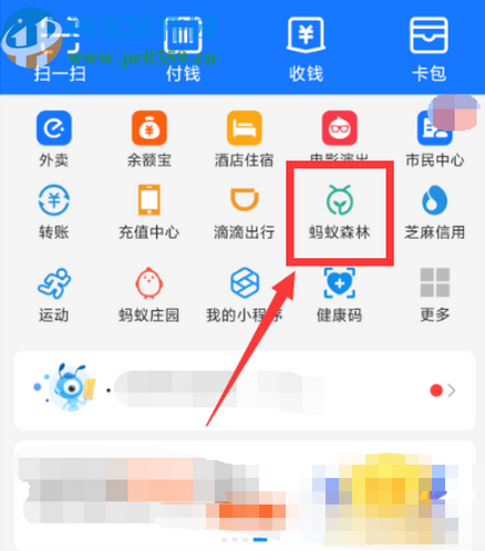 支付寶APP裝扮螞蟻森林的方法步驟