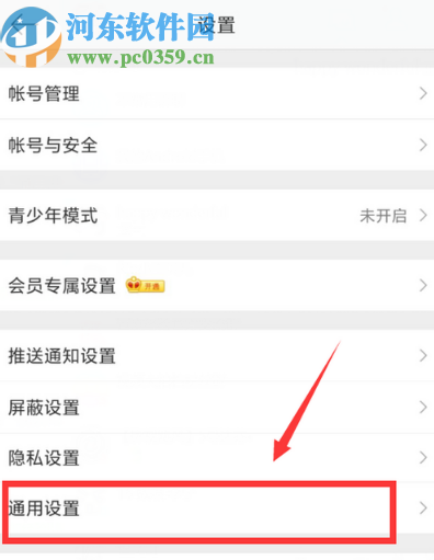 微博APP關閉自動播放視頻功能的方法