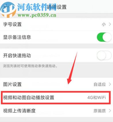 微博APP關閉自動播放視頻功能的方法