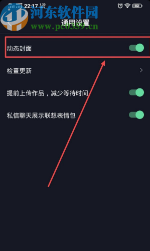 抖音APP開啟動態封面功能的方法