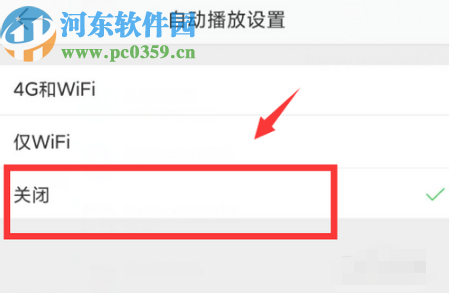 微博APP關閉自動播放視頻功能的方法