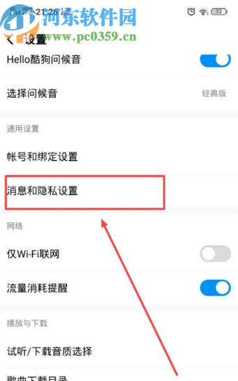 酷狗音樂APP關閉紅點提醒功能的方法