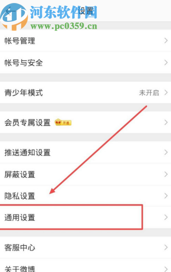 微博APP關(guān)閉振動(dòng)提醒方式的方法步驟