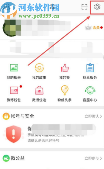 微博APP關(guān)閉振動(dòng)提醒方式的方法步驟