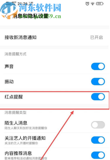 酷狗音樂APP關閉紅點提醒功能的方法