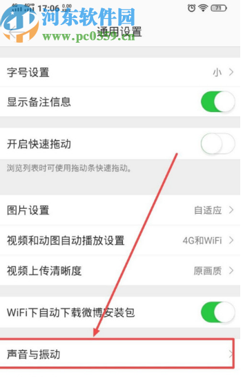 微博APP關(guān)閉振動(dòng)提醒方式的方法步驟