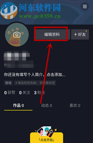 抖音APP隱藏自己生日信息的方法步驟
