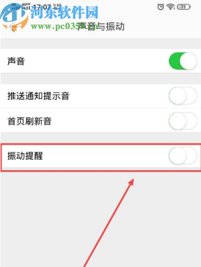 微博APP關(guān)閉振動(dòng)提醒方式的方法步驟