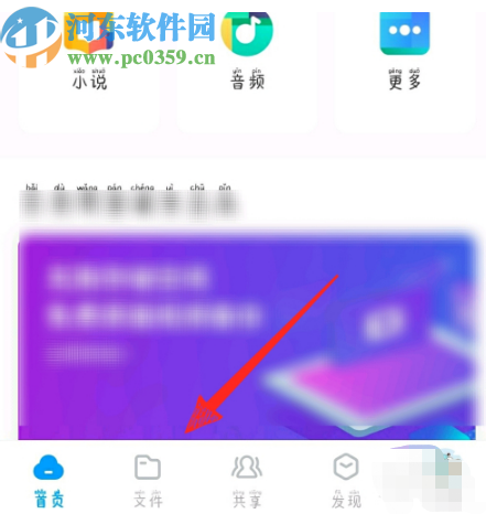 百度網盤APP切換文件排序方式的操作方法