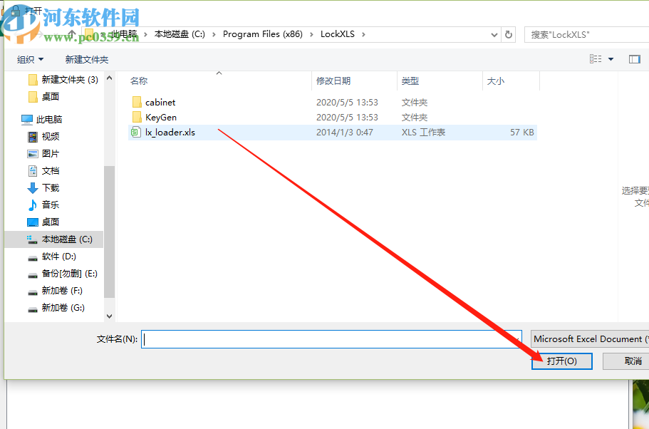 lockxls給Excel文件設置密碼的方法步驟