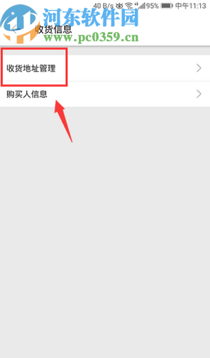 嗶哩嗶哩APP添加收貨地址的方法步驟