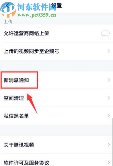 騰訊視頻APP關(guān)閉每日精選推薦的方法